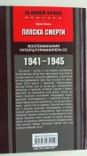 Пляска смерти. Воспоминания унтерштурмфюрера СС