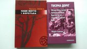 Василь Галаса. Марія Савчин. 2 книги