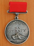 За отвагу