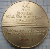 медаль настольная 40 лет победы