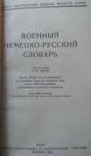 Словарь немецкий военный (3).jpg