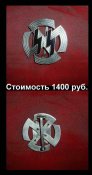 Знак СС за спортивные соревнования.jpg