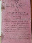 Военный билет ополченца РИА .1917г.