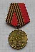 Медаль 50 лет Победы в Великой Отечественной Войне 1945-1995