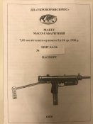 Макет SA 26, SA-26 ММГ, Макет масо-габаритный