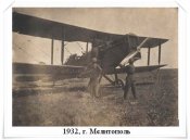 image (26) 1932 Авиаучилище.jpg