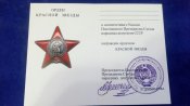 Документ к ордену "Красной звезды"
