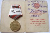 30 лет Советской Армии и Флота с документом на старшину Орловского АЛ. Подпись генерал-майора .