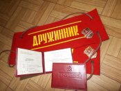 Бланк удостоверения советского "дружинника"