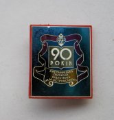 90 років - лет = Хмельницька обласна бібліотека ім.М.Островського = Областная библиотека = 1981 р.