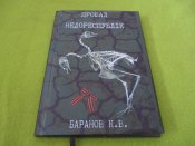 Книга «Провал недореспублік»