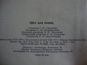 123-я шла вперёд
