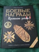 Боевые награды