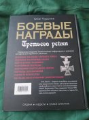Боевые награды