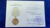 Чистое удостоверение к медали "За оборону Одессы" (1 шт.)