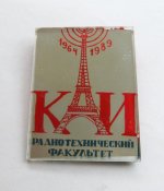 КАИ - институт = радиотехнический факультет = 1964 - 1989 = стекло