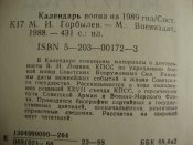 Календарь воина 1989