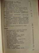 Календарь воина 1989