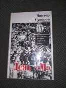день М