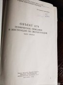 обьект 676(брм-1к) техническое описание и инструкция по эксплуатации часть 2