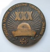 30 лет = Товариство *Знання* УРСР - Общество *Знание* УССР = 1947 - 1977 = настольная медаль
