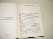 книга"княгиня романова"Іван Филипчак.1990р.
