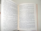 книга"княгиня романова"Іван Филипчак.1990р.