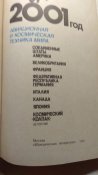 Авиационная и космическая техника мира.