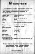 квитанция 2.JPG