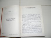 книга"Княгиня Романова"Іван Филипчак.1990р.