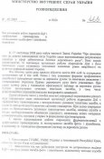 Распоряжение_МВД_1.jpg