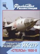 1242674964_1-istrebitel-razvedchik-yak-27r.jpeg