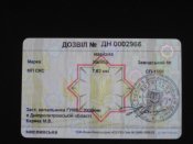 Дозвіл СКС.jpg