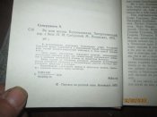 Во имя жизни- воспоминания партизана