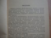 Внутрикостное обезболивание при огнестрельных ранениях