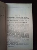 Книга, Руководство по реактивной противотанковой гранате РПГ-18