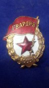 Гвардия. Любая на выбор.