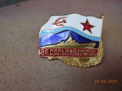 знак нагрудный За дальний поход (под.лодка).
