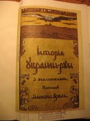 Iсторiя Украiни-Русi