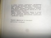 Книга "Іван Богун" Я.Качура, Київ, 1972
