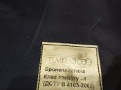 Бронепластины