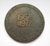 Калуга = государственный музей космонавтики им.Циолковского = 1967 - 1977 = настольная медаль