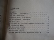 В особом эшелоне