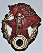 Ворошиловский стрелок.