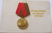 Медаль Жукова с документом Нагорный ВЄ