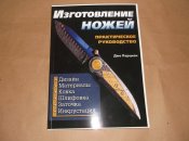 Изготовление ножей Джо Керцман  (A5)