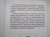 Пособие по обезвреживанию мин. (1 шт.)