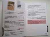 Пособие по обезвреживанию мин. (1 шт.)