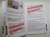 Пособие по обезвреживанию мин. (1 шт.)