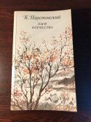 Книга «Дым отечества»